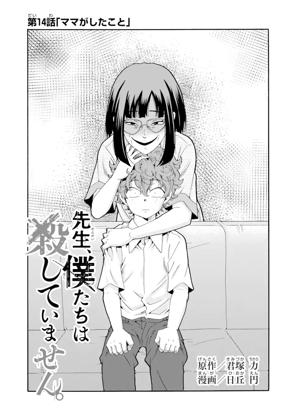 Sensei, Bokutachi wa Koroshite Imasen. - Chapter 14.1 - Page 1